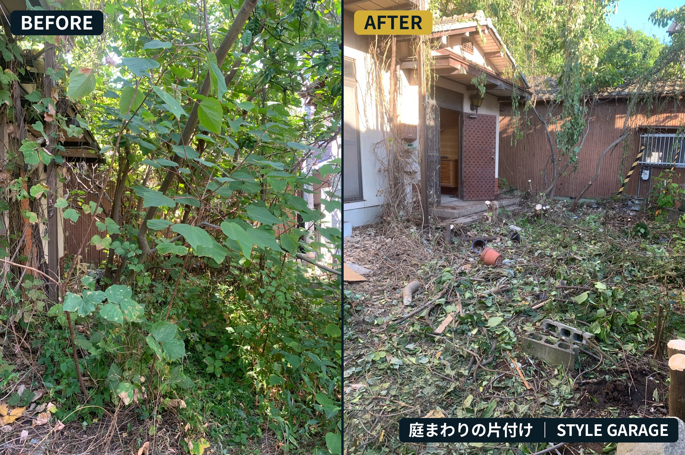 庭の片付け・樹木撤去ビフォーアフター(作業事例)