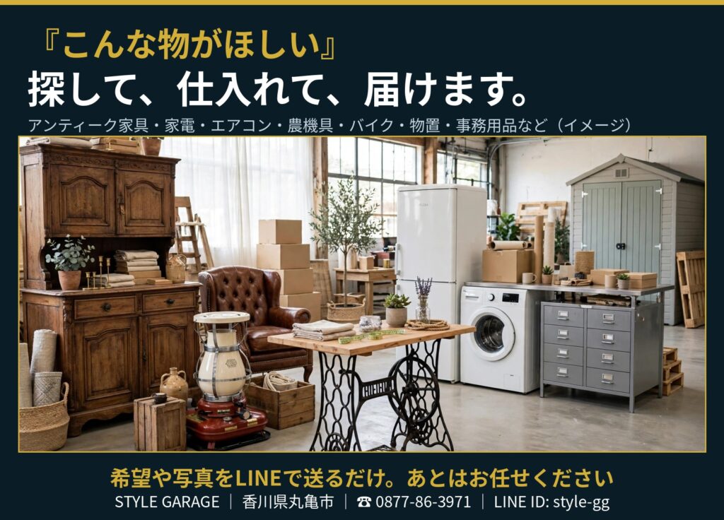 探して仕入れた品のイメージ(アンティーク家具、ニッセンストーブ、ミシン脚テーブル、冷蔵庫、洗濯機、事務用品、物置)