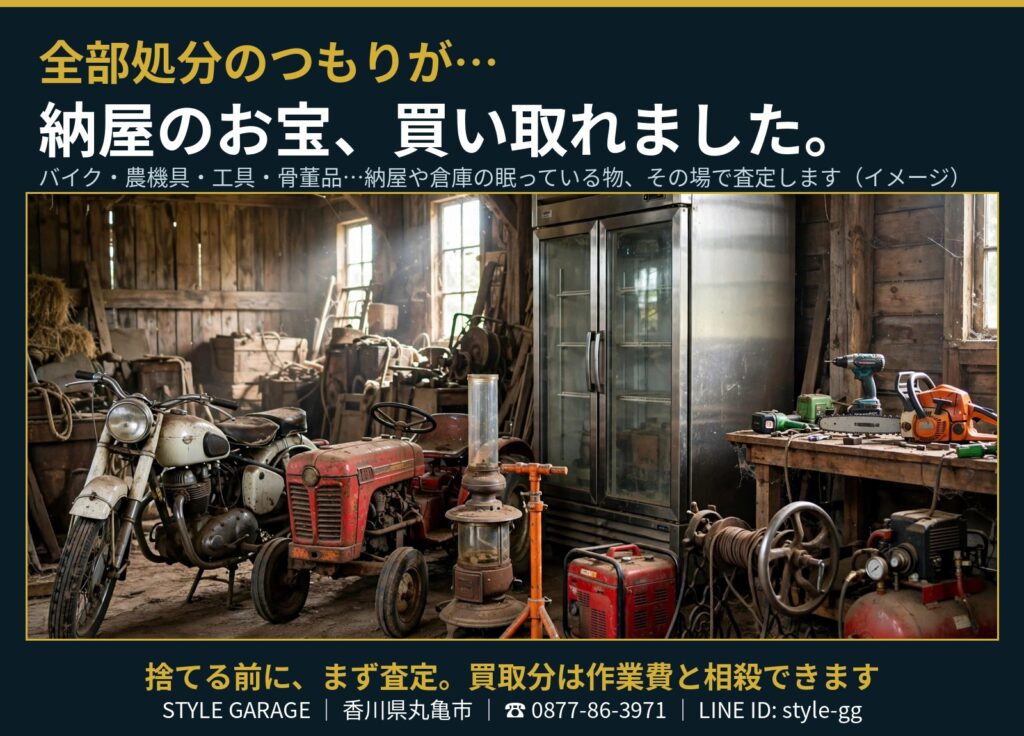 納屋に眠っていたバイク・トラクター・業務用冷蔵庫・工具などの買取イメージ